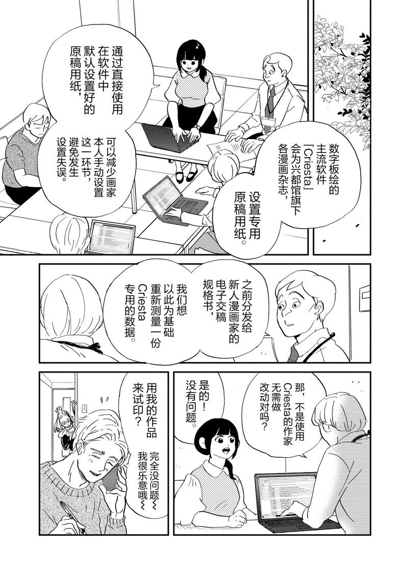 《重版出来！》第104话 第21页