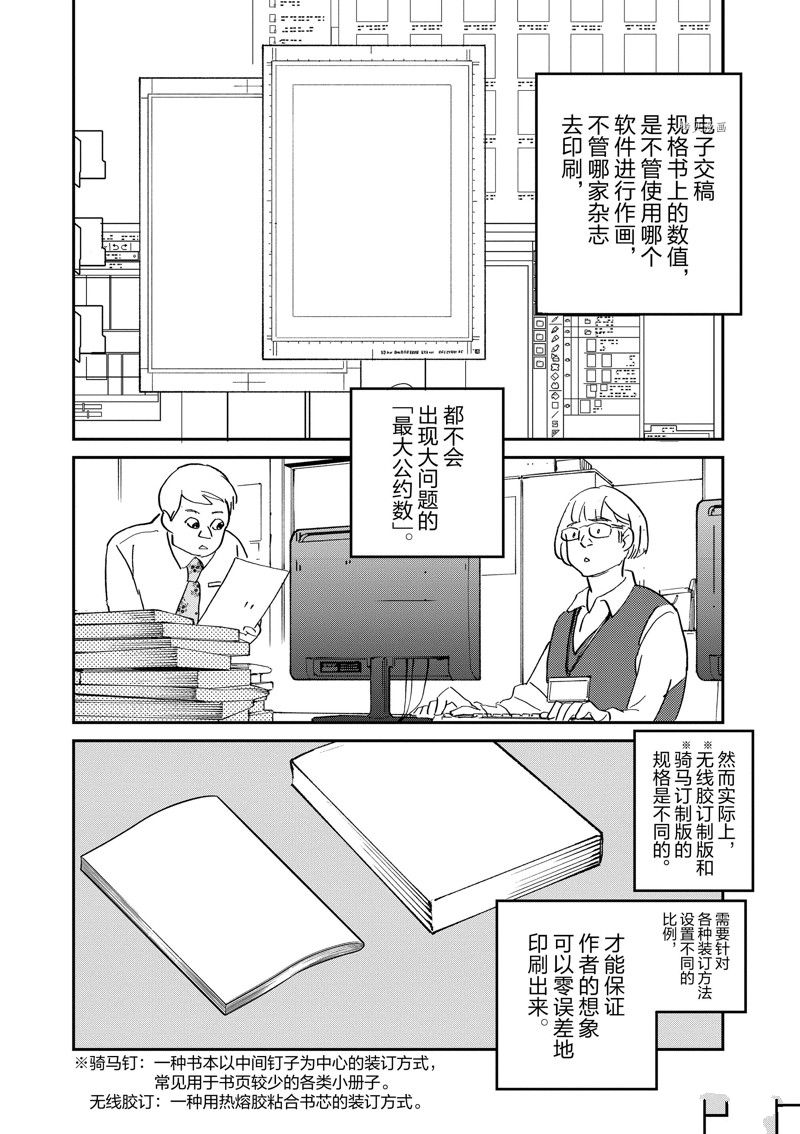 《重版出来！》第104话 第22页