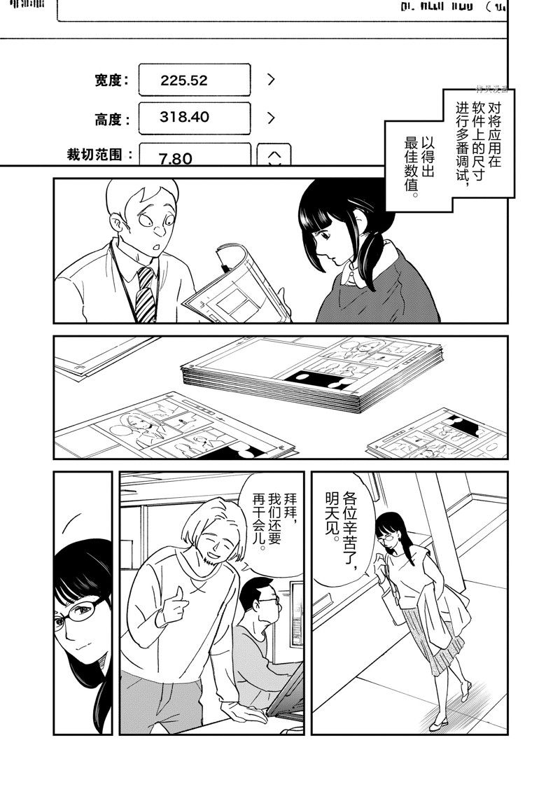 《重版出来！》第104话 第23页