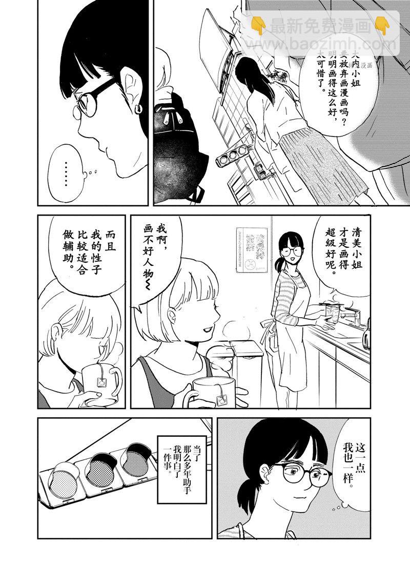 《重版出来！》第104话 第24页