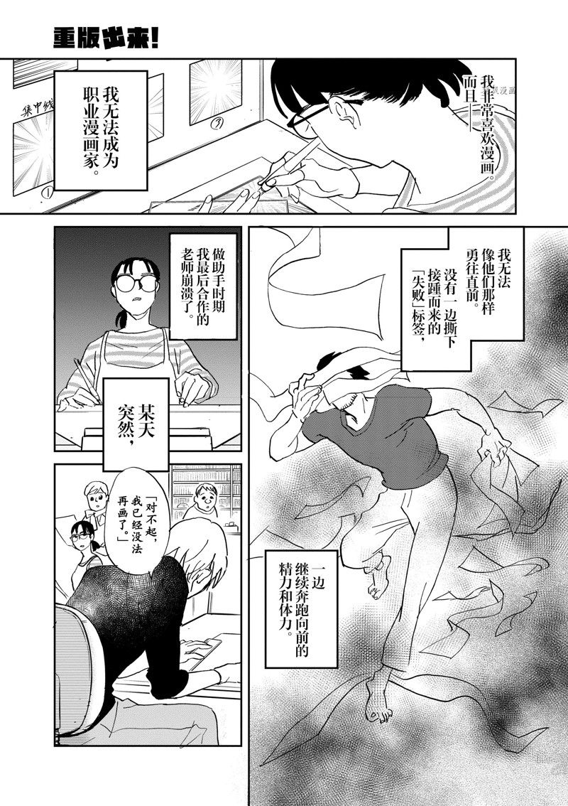 《重版出来！》第104话 第25页