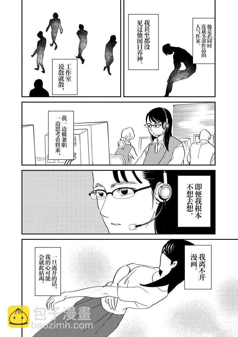 《重版出来！》第104话 第26页