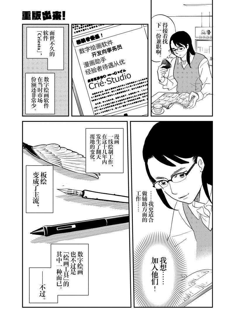《重版出来！》第104话 第27页