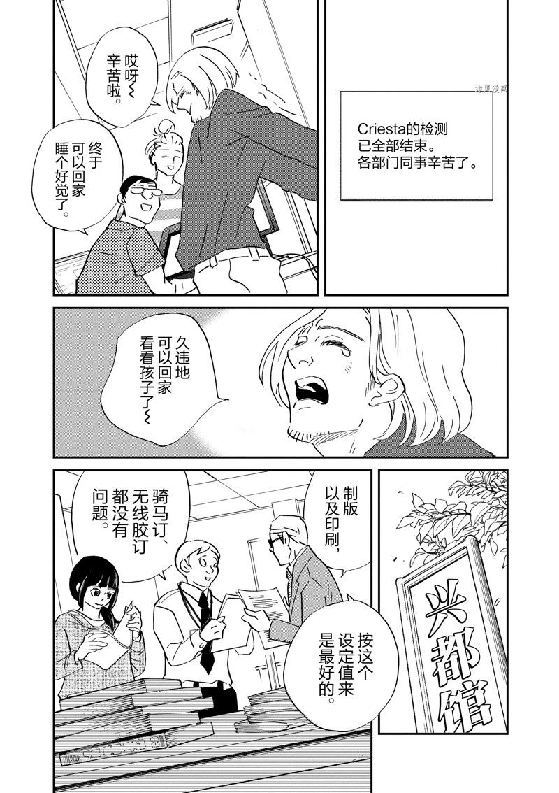 《重版出来！》第104话 第29页