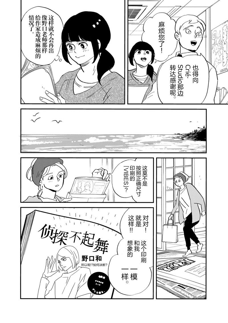《重版出来！》第104话 第30页