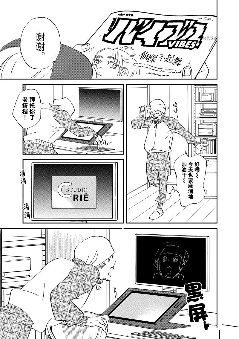 《重版出来！》第104话 第31页