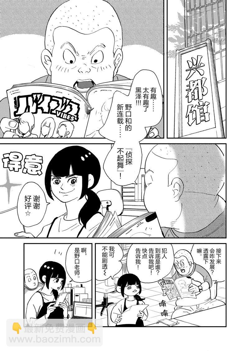 《重版出来！》第104话 第3页