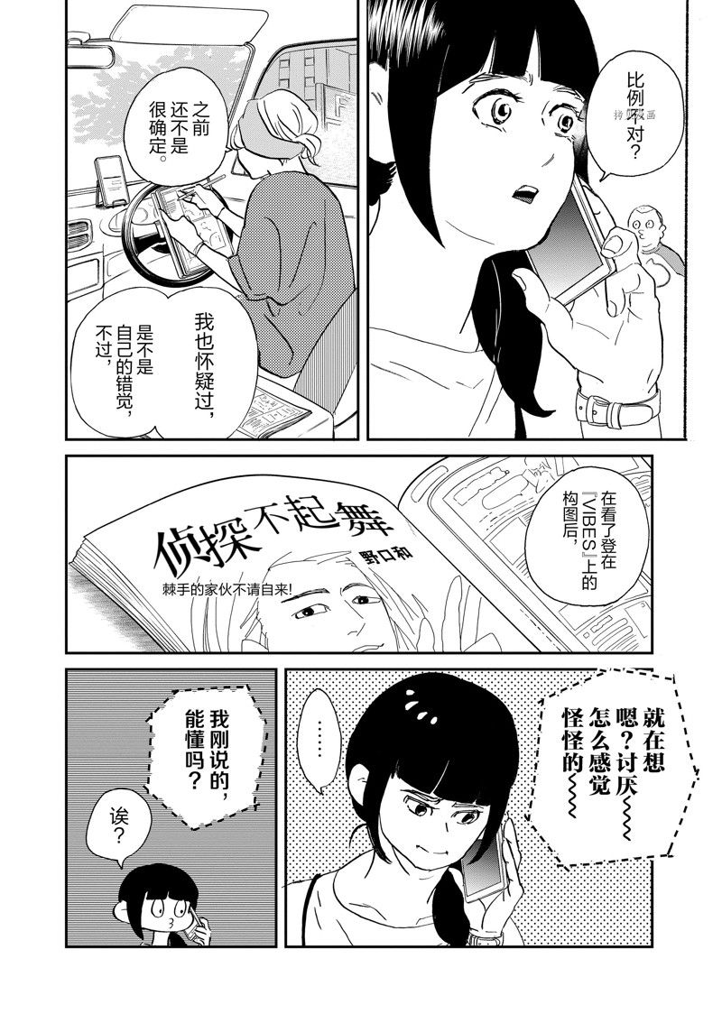 《重版出来！》第104话 第4页