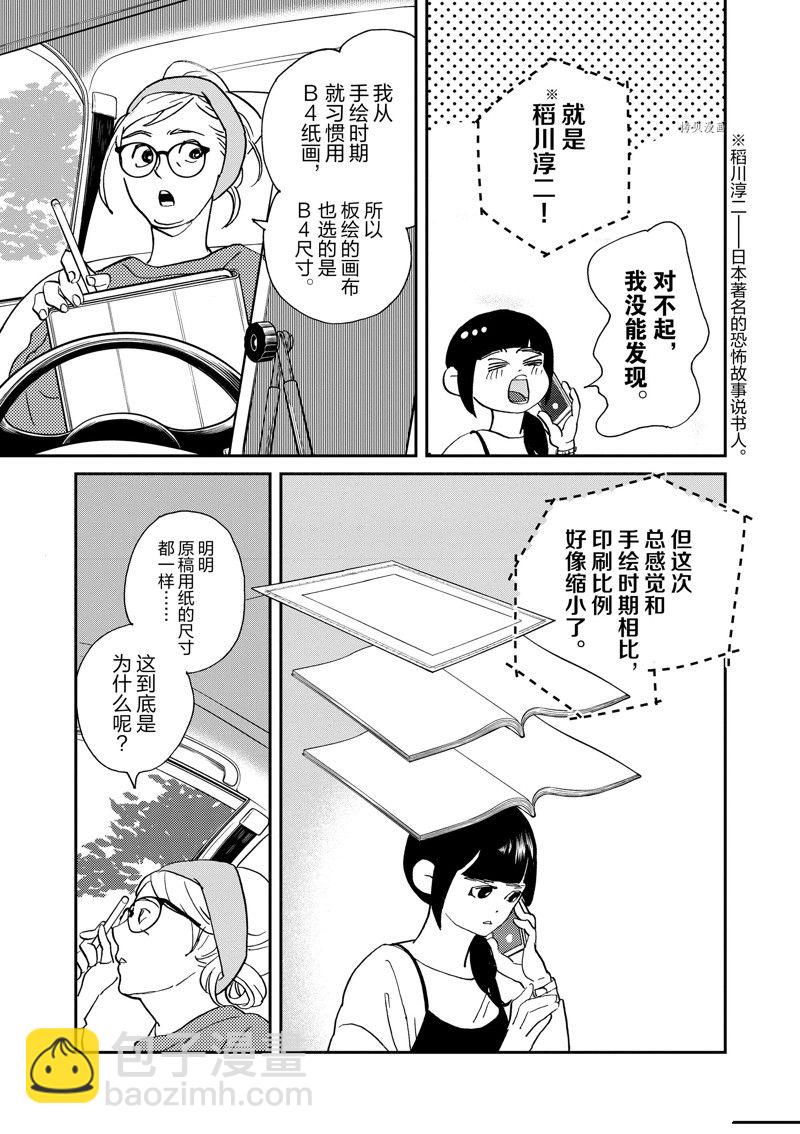 《重版出来！》第104话 第5页