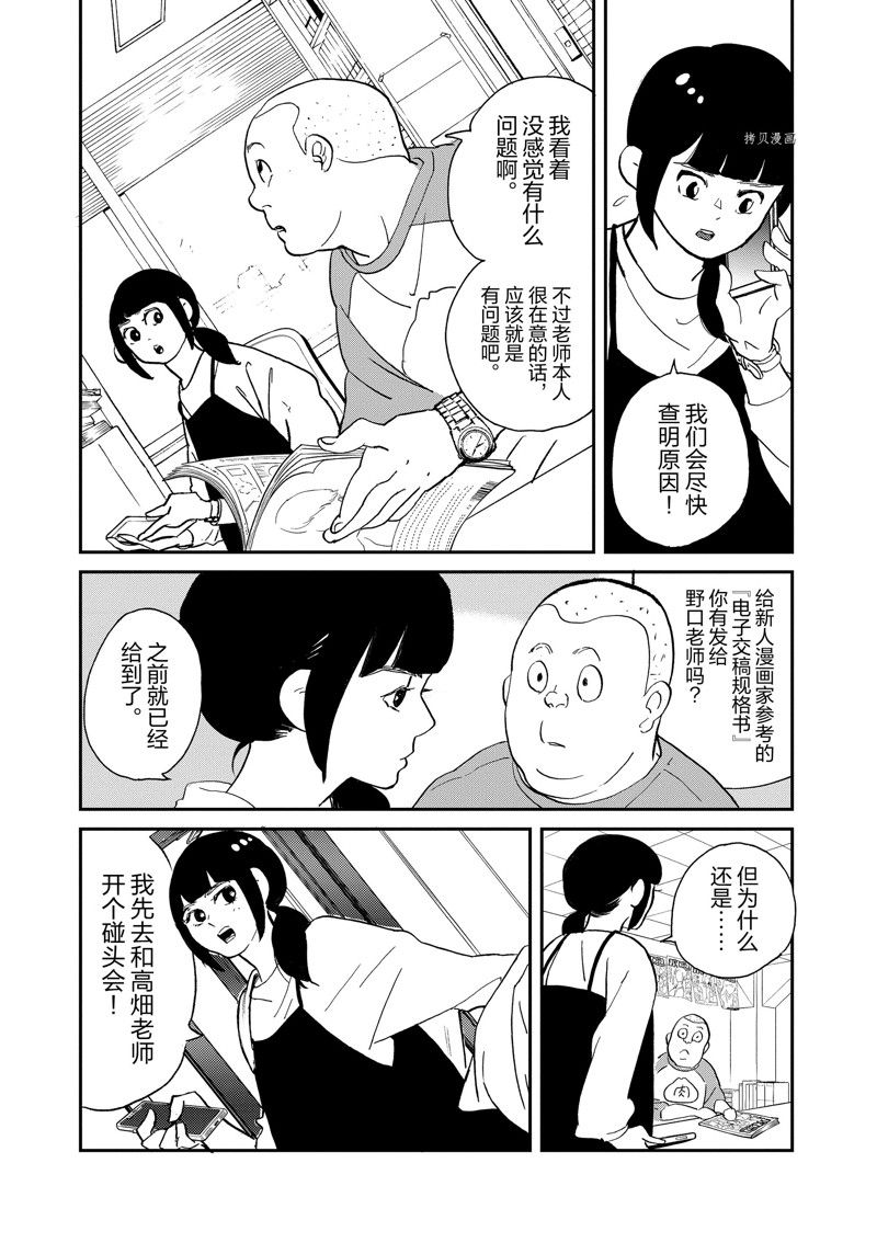《重版出来！》第104话 第6页