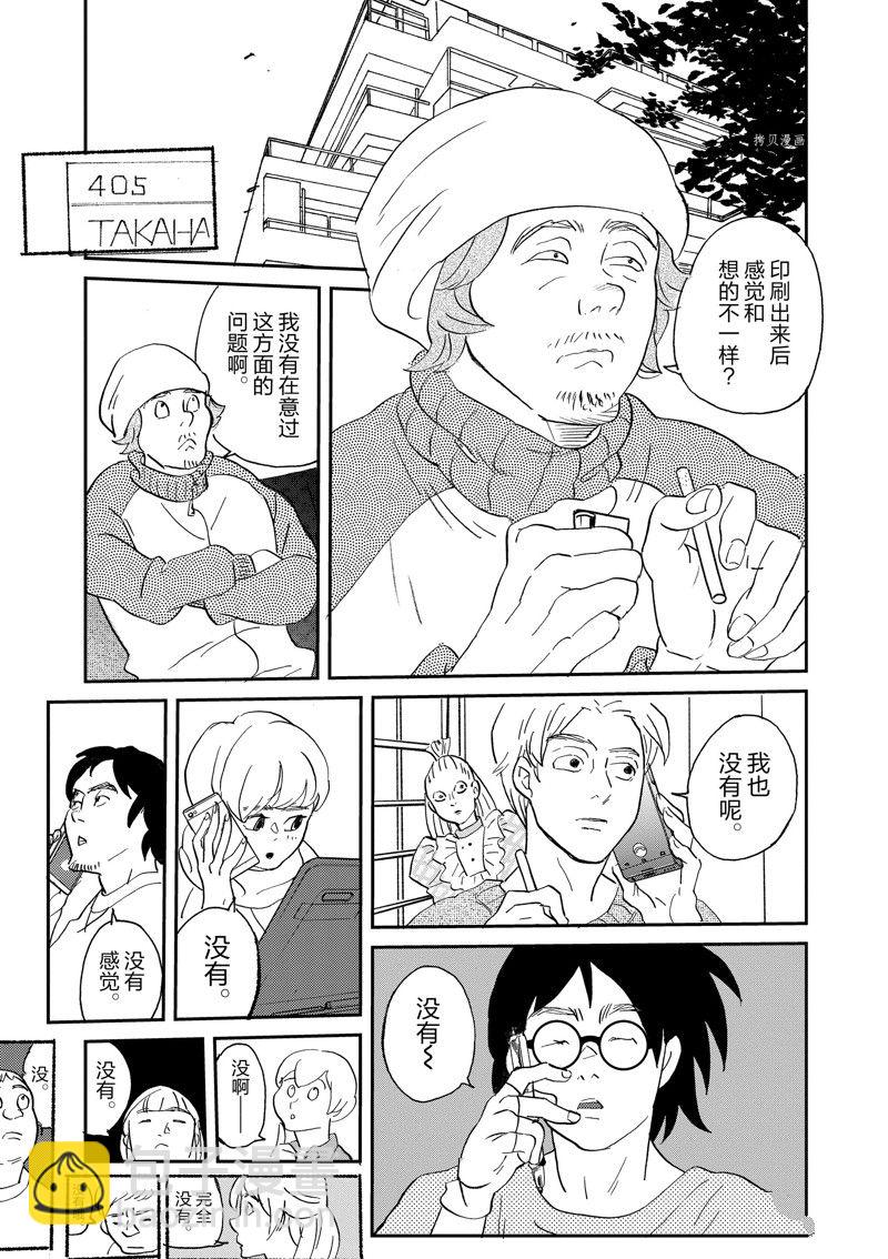 《重版出来！》第104话 第7页