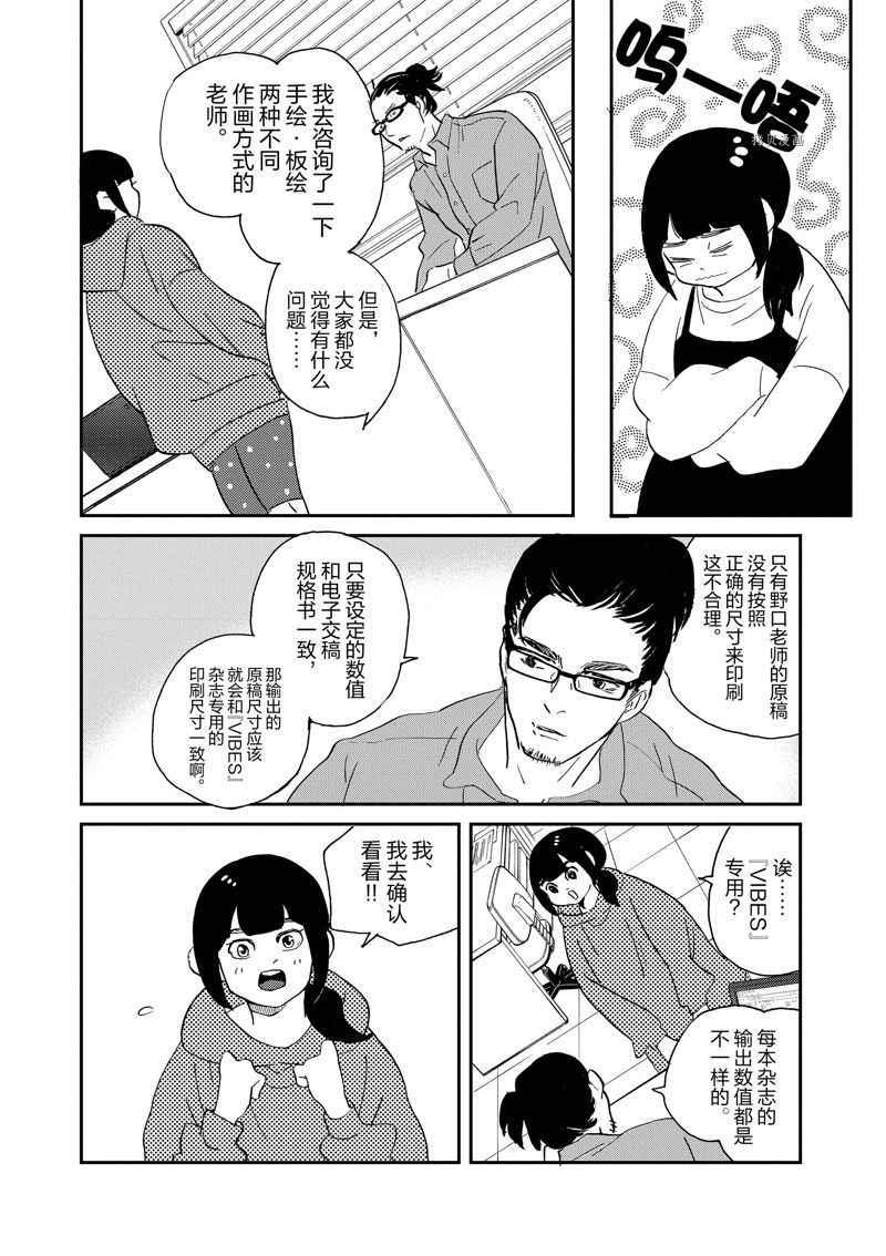 《重版出来！》第104话 第8页