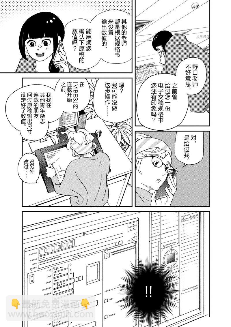 《重版出来！》第104话 第9页