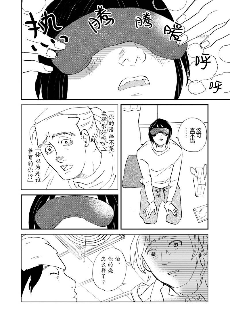 《重版出来！》第109话 第14页