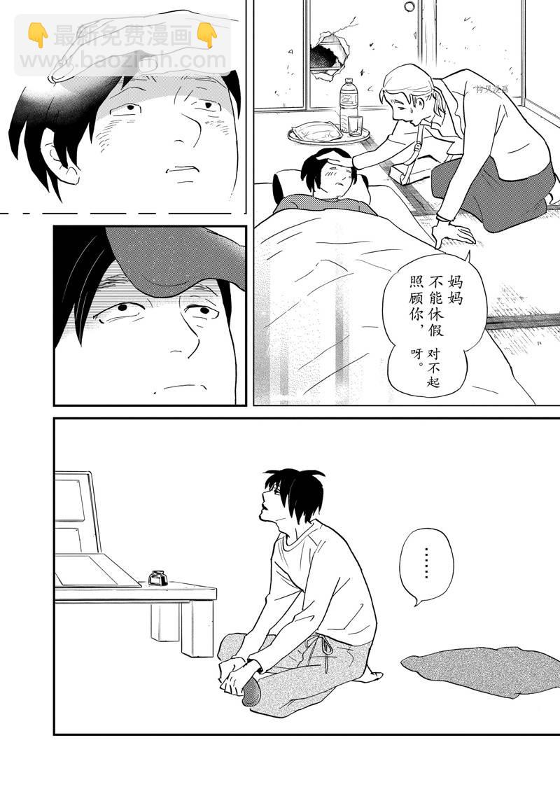 《重版出来！》第109话 第15页