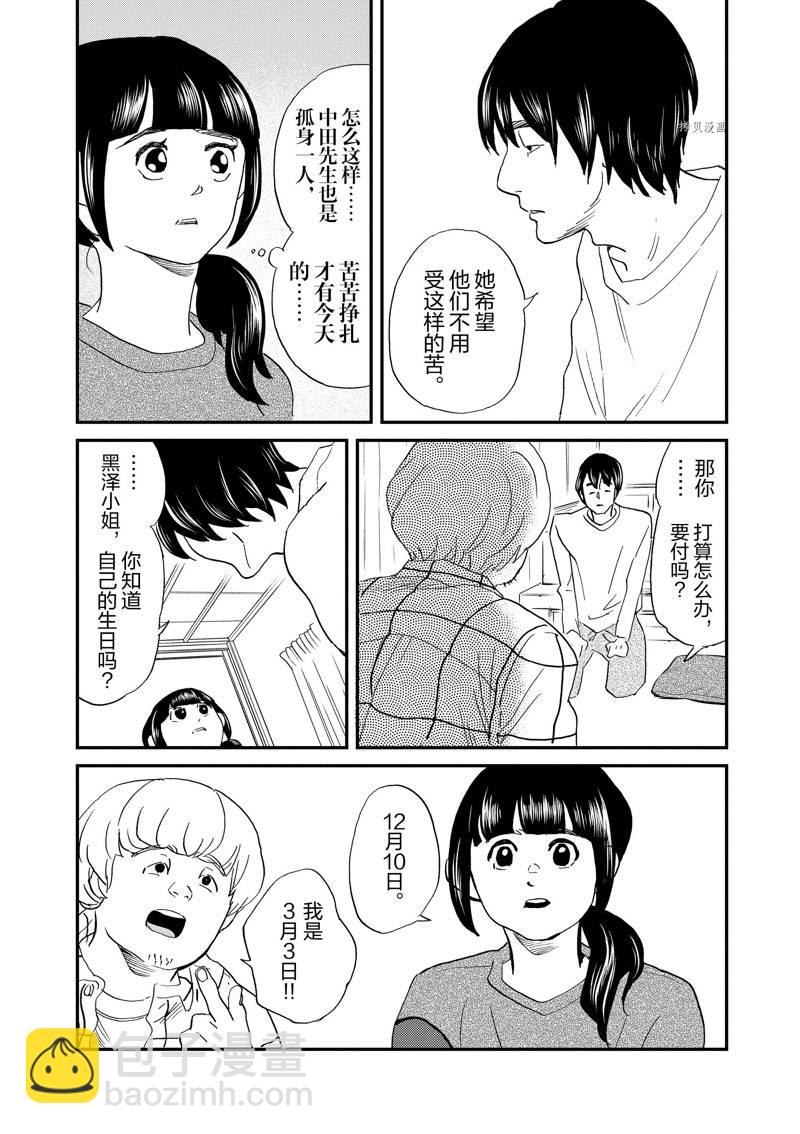 《重版出来！》第109话 第19页