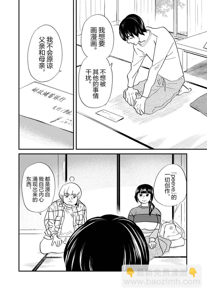 《重版出来！》第109话 第20页