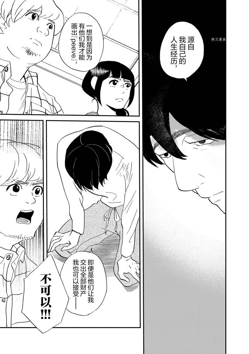 《重版出来！》第109话 第21页