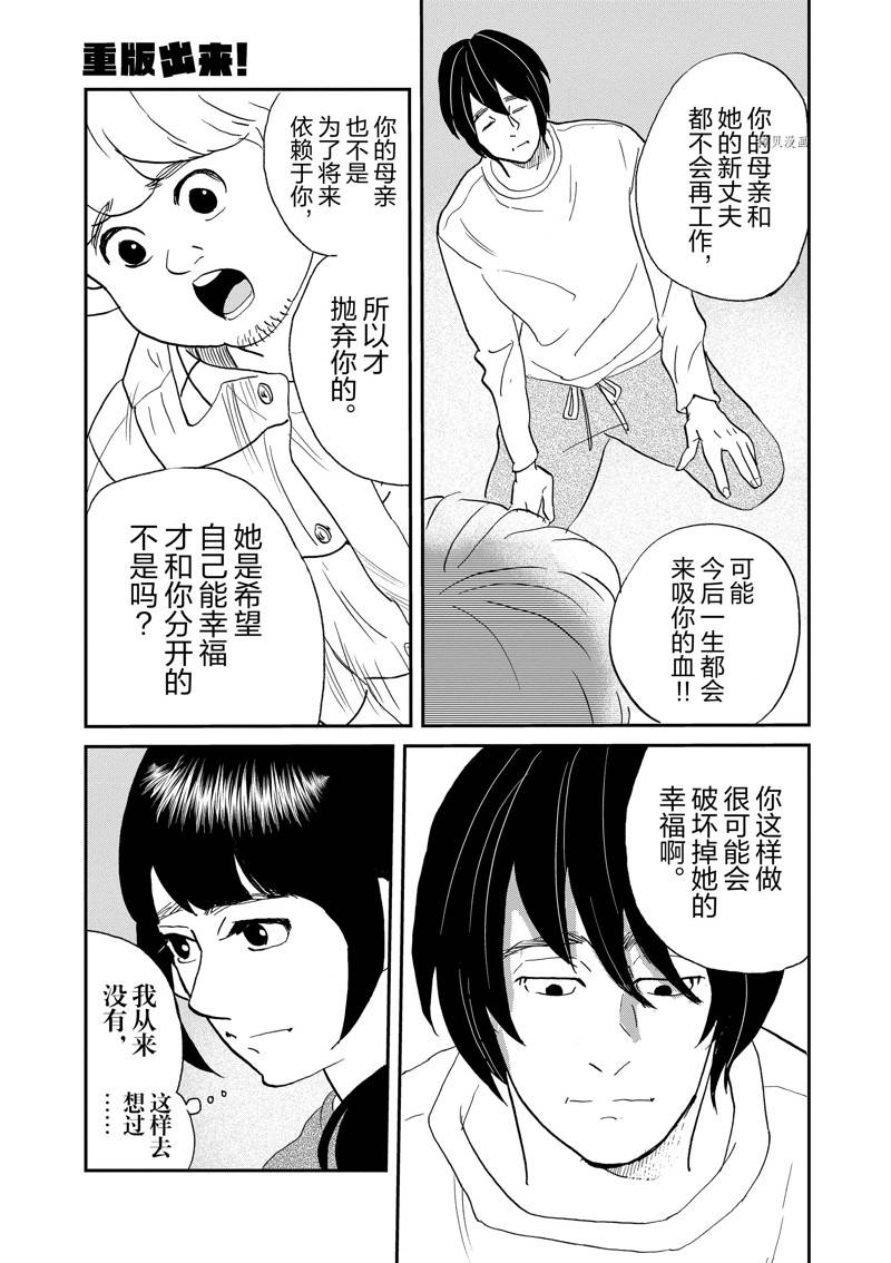 《重版出来！》第109话 第23页