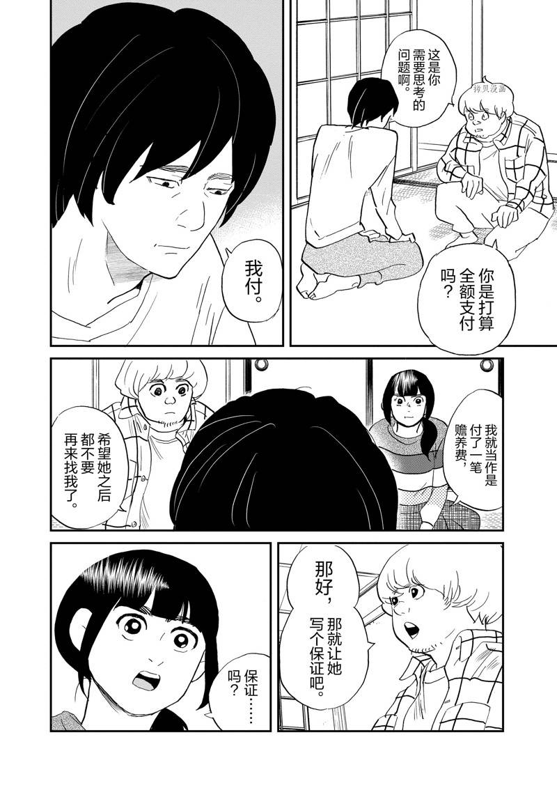 《重版出来！》第109话 第24页