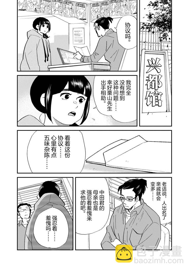 《重版出来！》第109话 第28页
