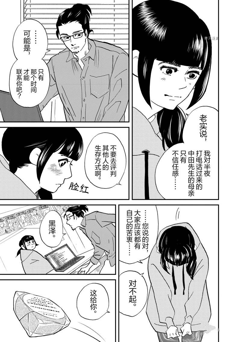 《重版出来！》第109话 第29页