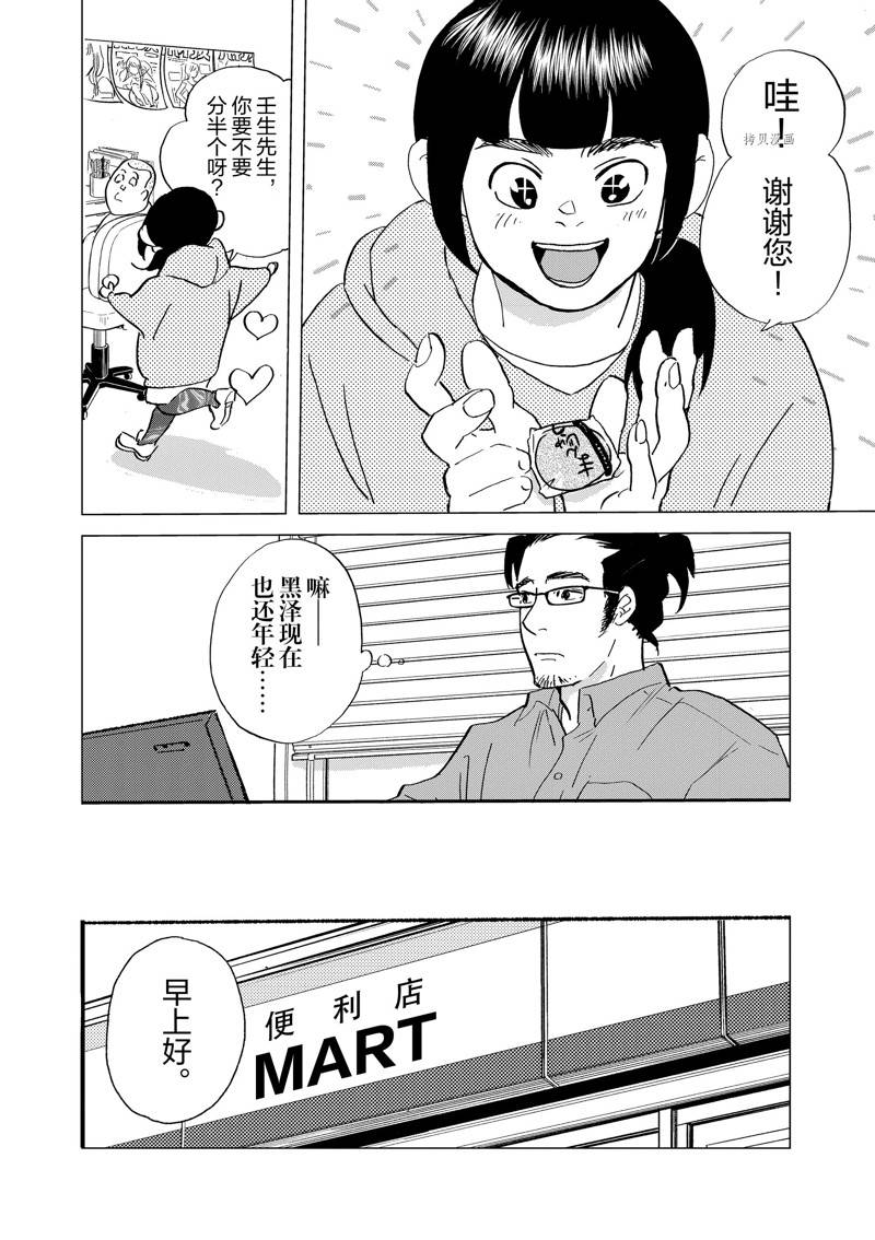《重版出来！》第109话 第30页