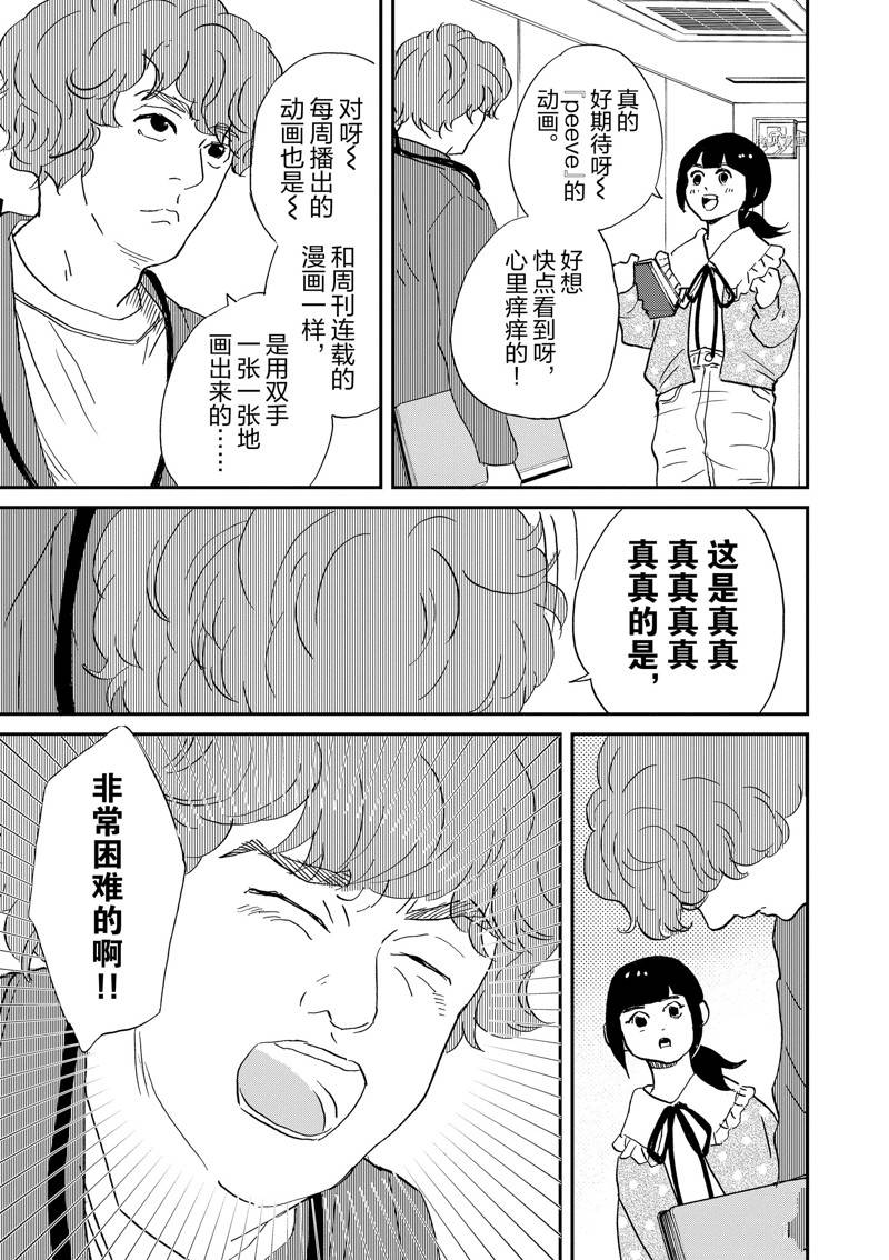 《重版出来！》第109话 第3页