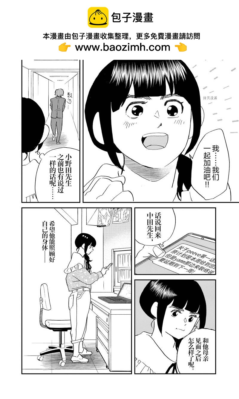 《重版出来！》第109话 第4页