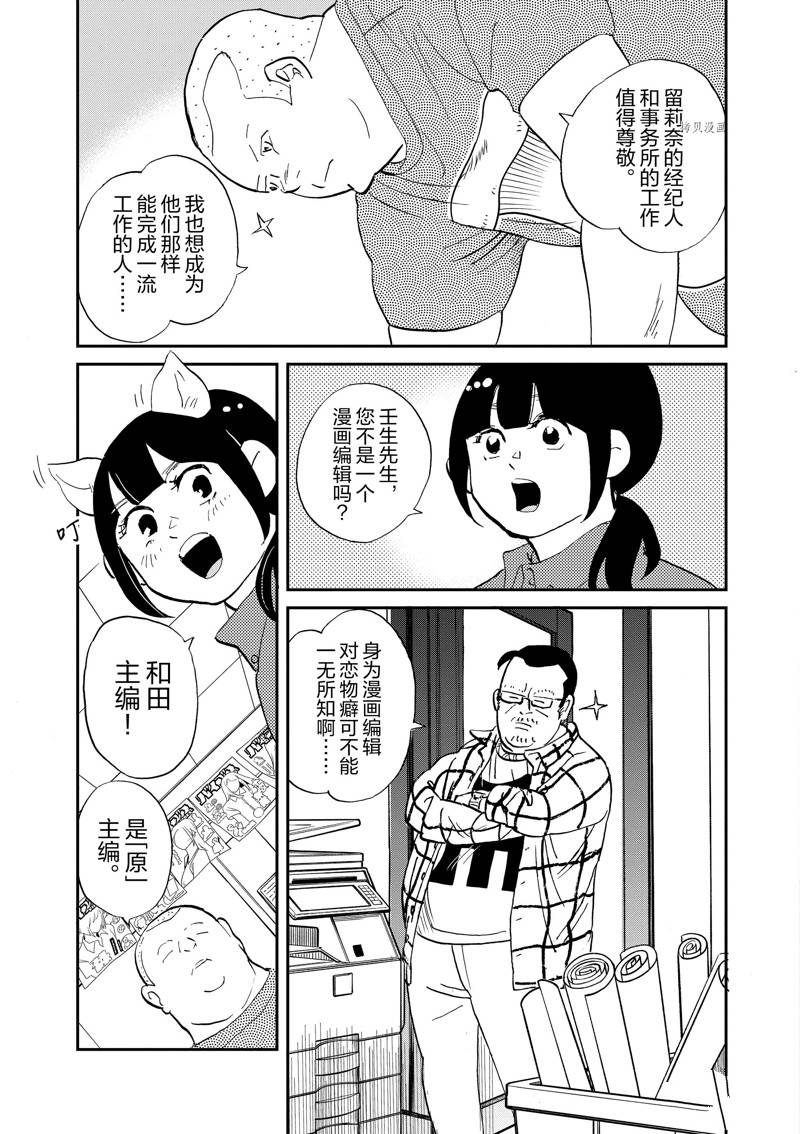 《重版出来！》第108话 第10页