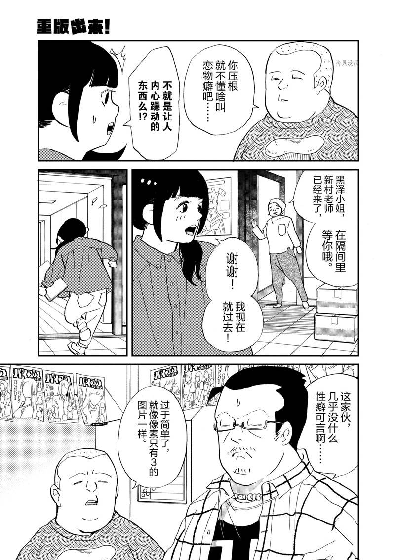 《重版出来！》第108话 第12页