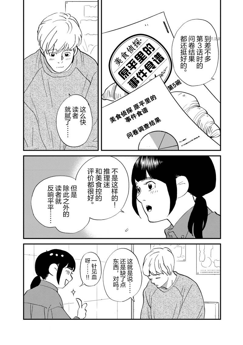 《重版出来！》第108话 第14页
