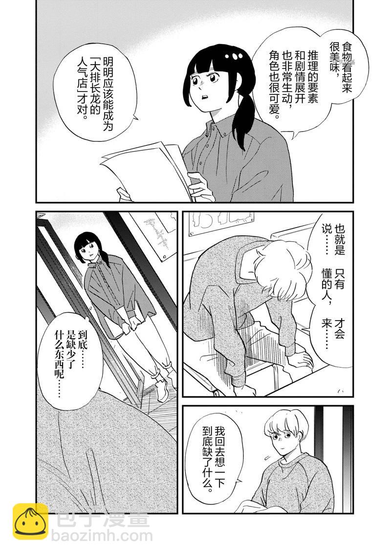 《重版出来！》第108话 第15页