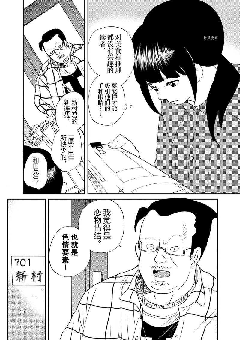 《重版出来！》第108话 第16页