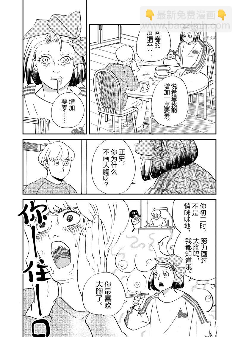 《重版出来！》第108话 第18页