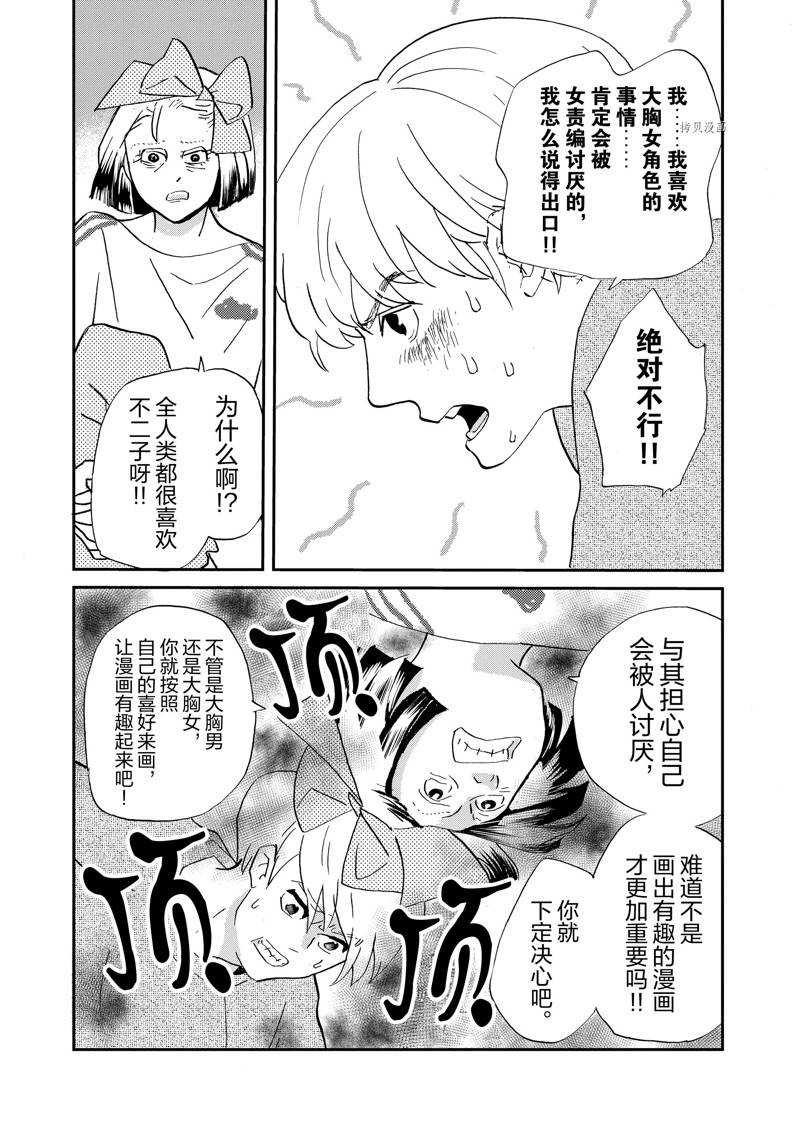 《重版出来！》第108话 第19页
