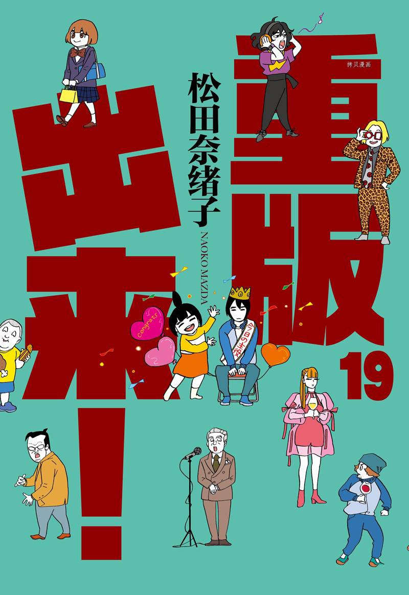 《重版出来！》第108话 第1页