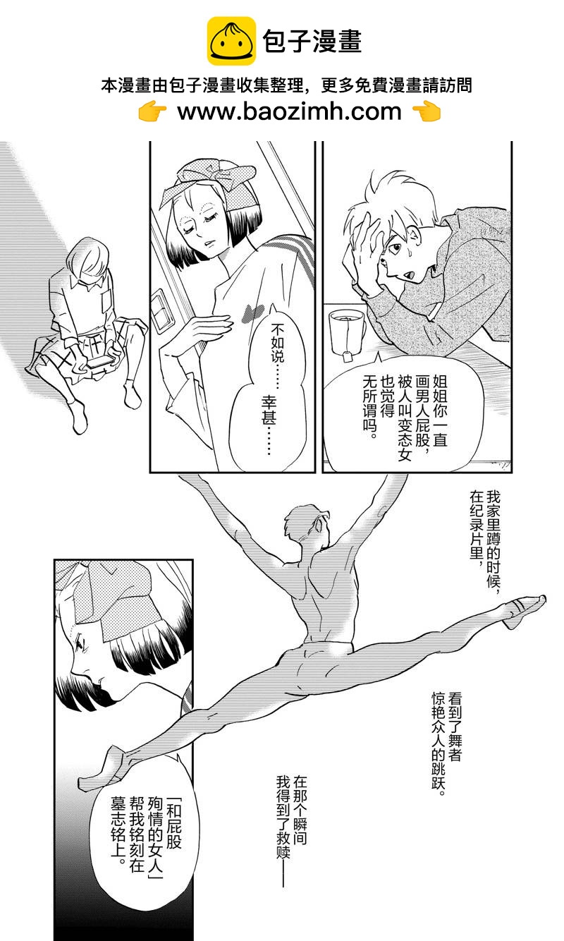 《重版出来！》第108话 第20页