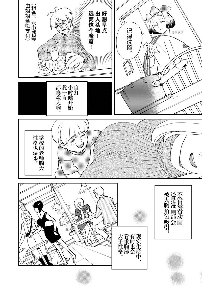 《重版出来！》第108话 第21页