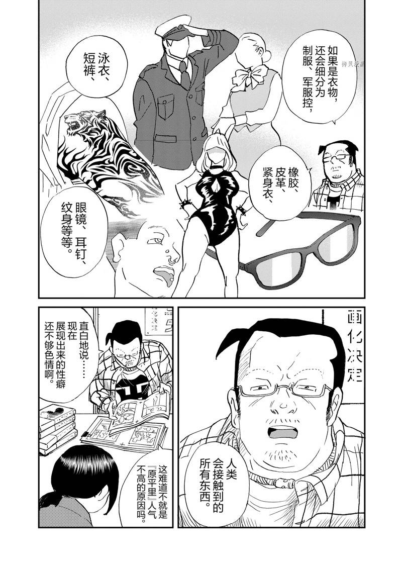 《重版出来！》第108话 第24页