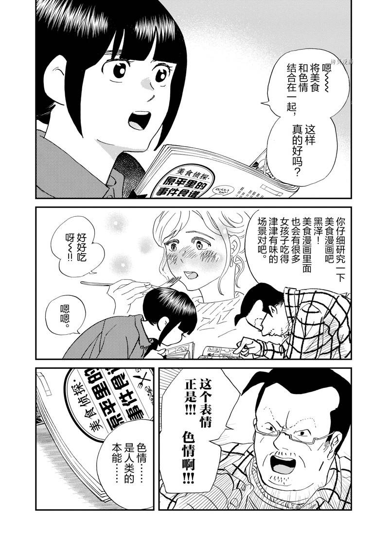《重版出来！》第108话 第25页