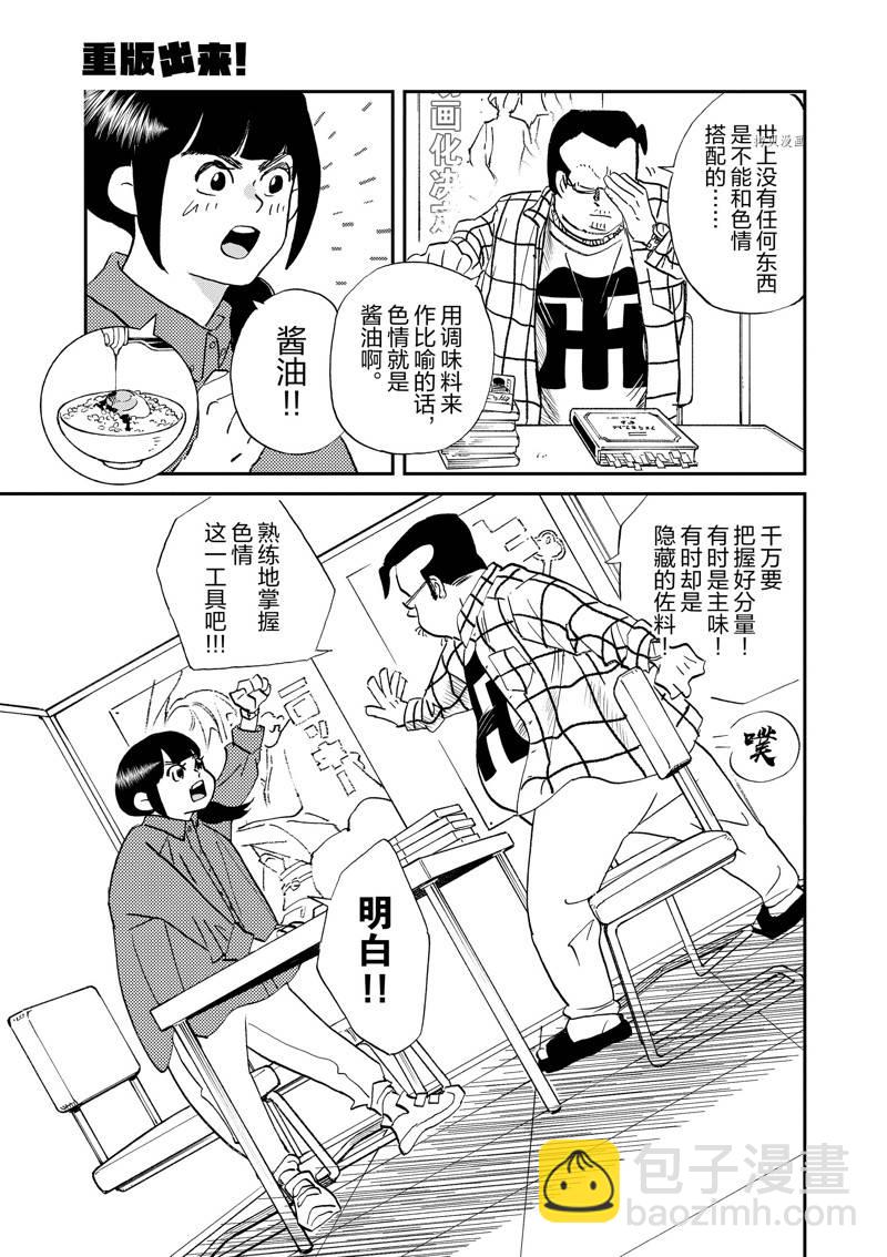 《重版出来！》第108话 第26页