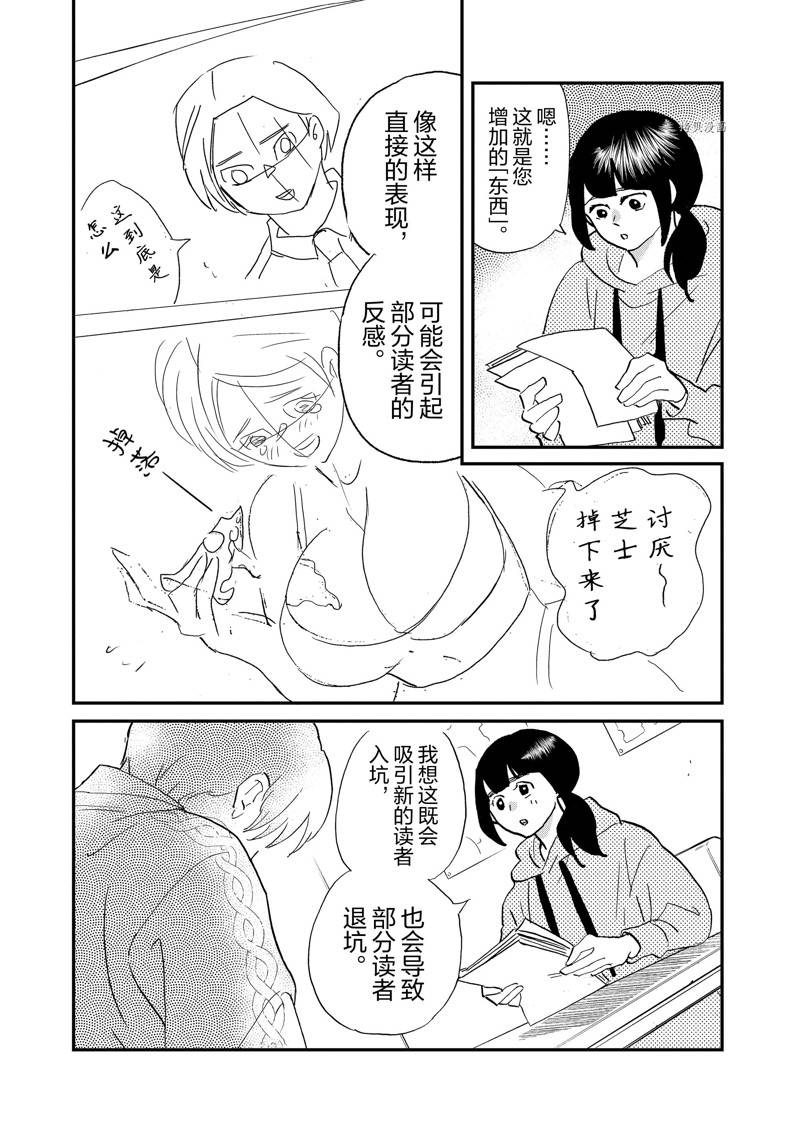 《重版出来！》第108话 第29页