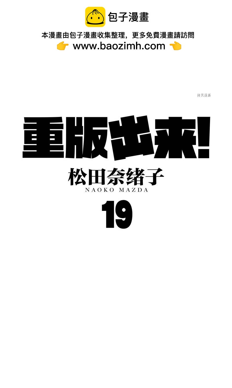 《重版出来！》第108话 第2页