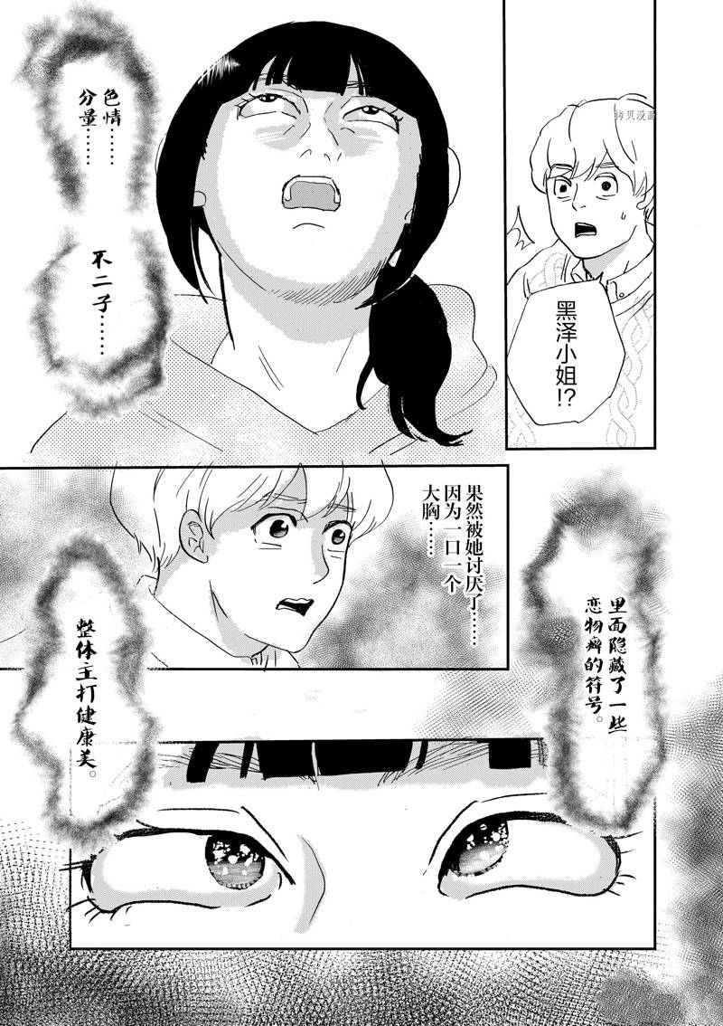 《重版出来！》第108话 第32页