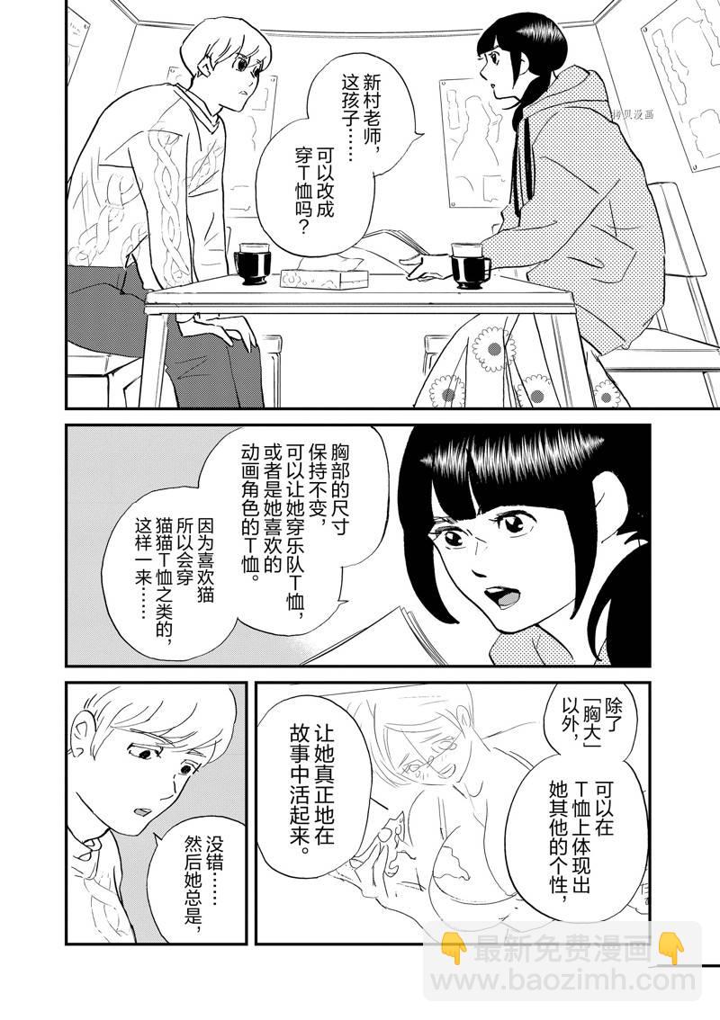《重版出来！》第108话 第33页
