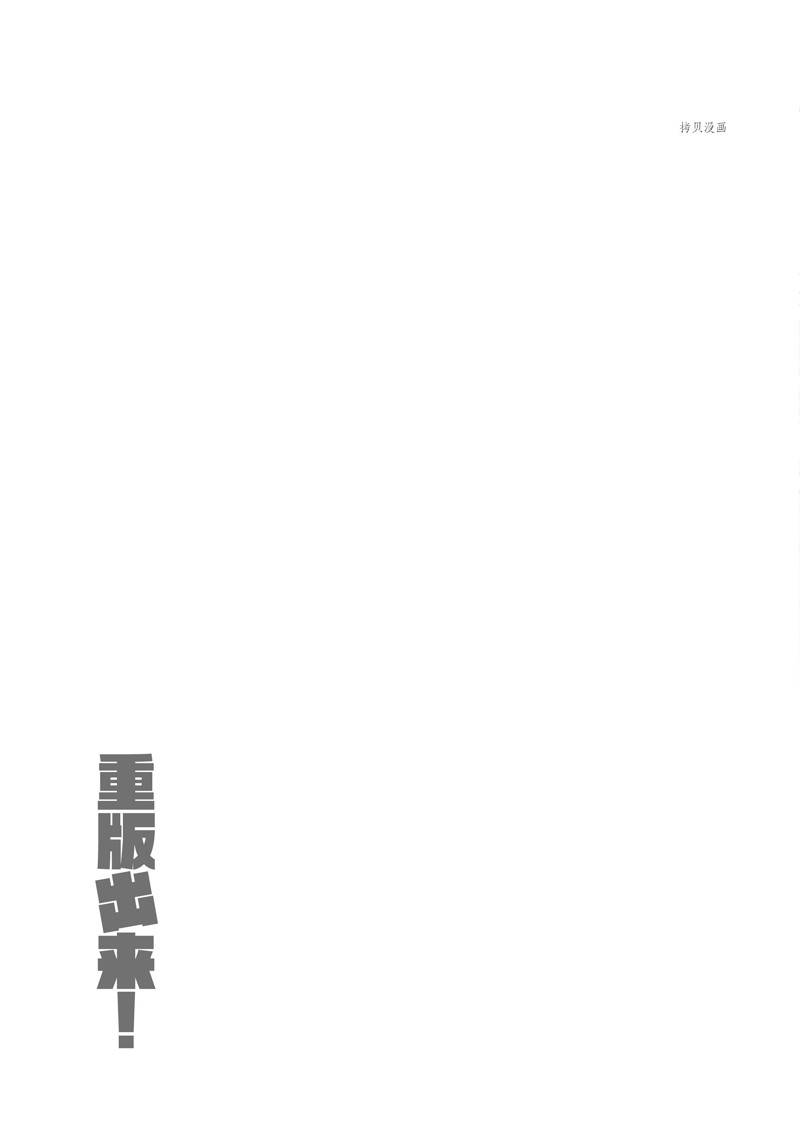 《重版出来！》第108话 第36页
