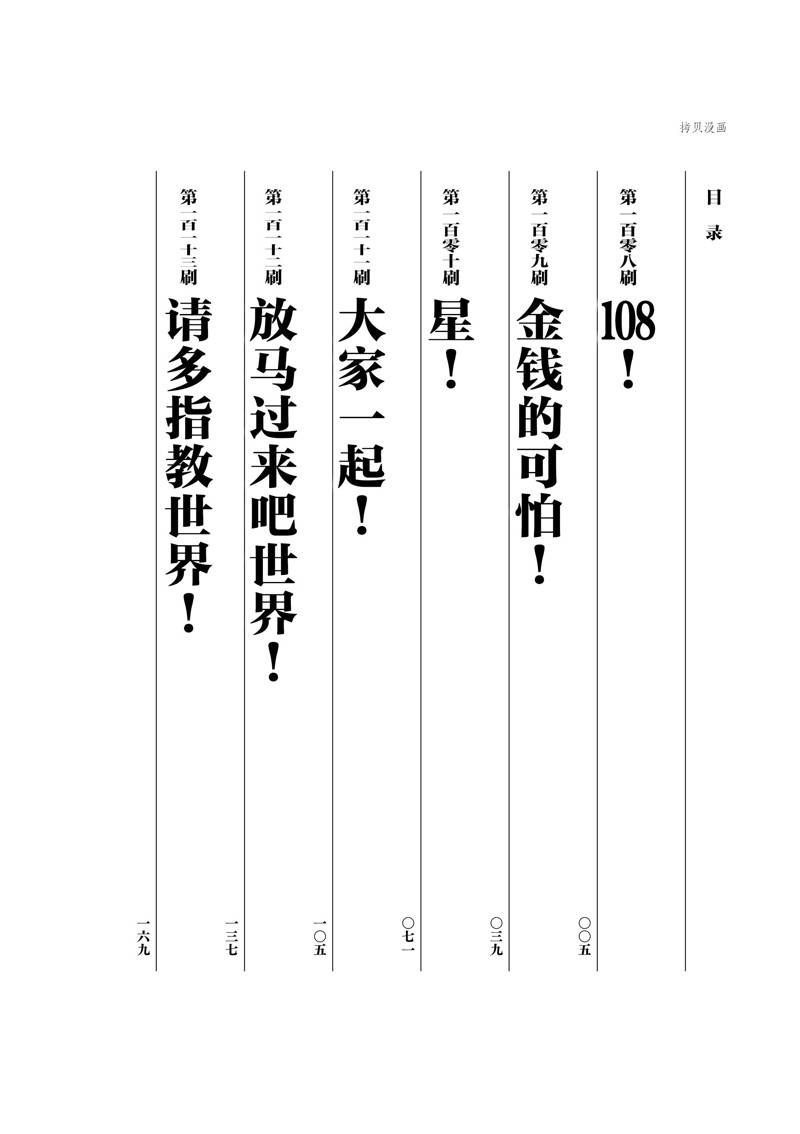 《重版出来！》第108话 第3页