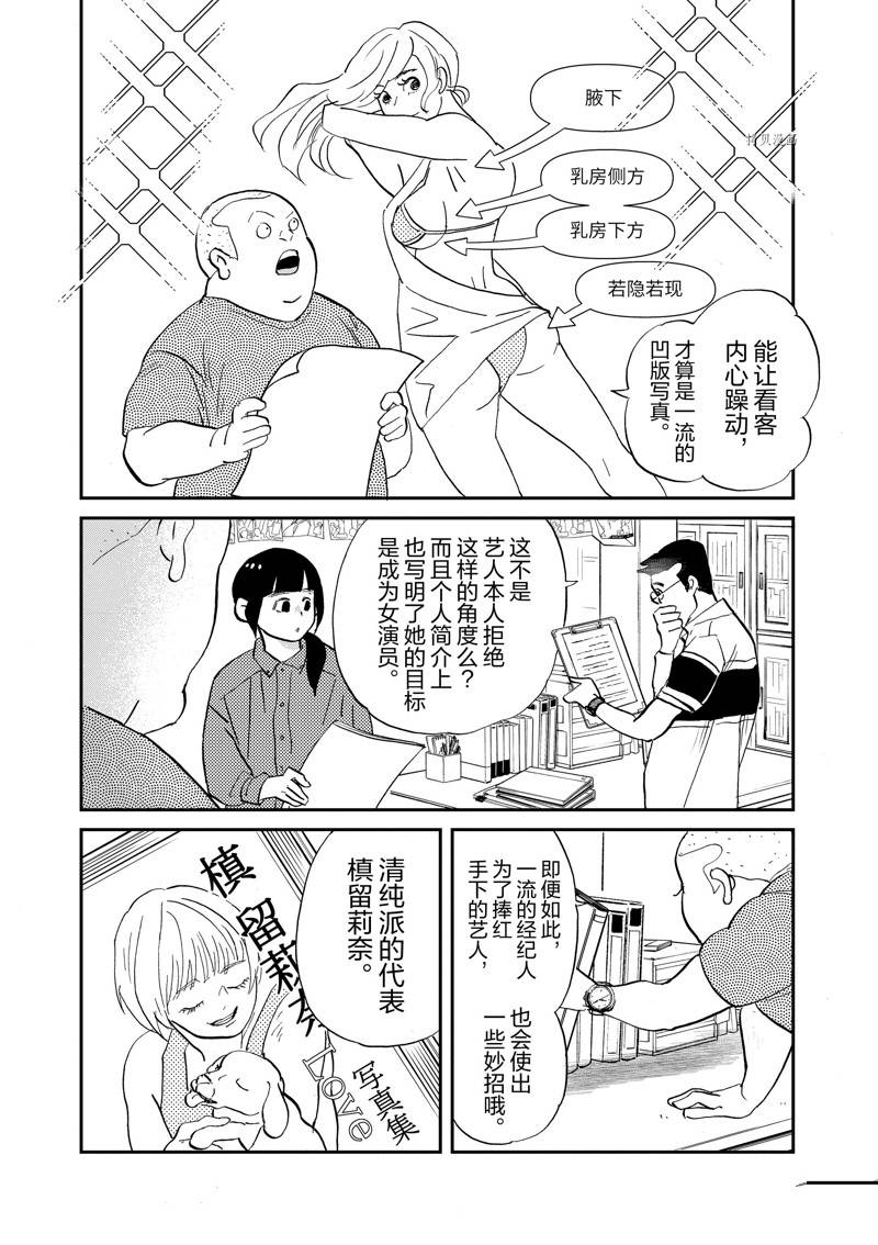 《重版出来！》第108话 第7页