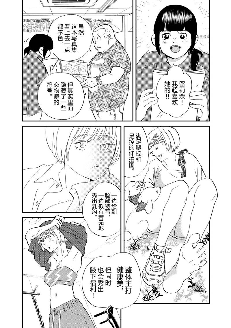 《重版出来！》第108话 第8页